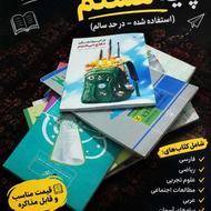 کتاب دست دوم پایه هشتم