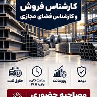 کارشناس فروش کارشناس فضای مجازی