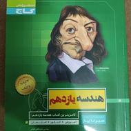 کتاب هندسه یازدهم