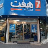 نیروی کار در فروشگاه