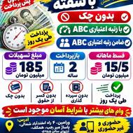 وام با سفته یک روزه
