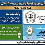 مهر ایران سپه فوری یک روزه