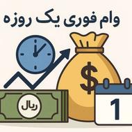 وام ازاد بدون ضامن