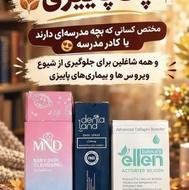 پک پاییزی برای دانش اموزان