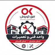 استخدام نیروی فنی و تعمیرات فروشگاهی افق کوروش