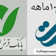 وام مهرایران شعبه الوند.رجایی.مینودر