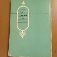 کتب ادبی دانشگاهی و غیر دانشگاهی