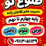 تدریس خصوصی دروس پایه سوم تا نهم