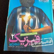 کتاب فیزیک یازدهم خیلی سبز