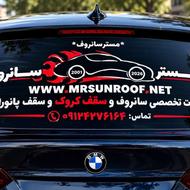 تعمیر سانروف 18 سال تجربه