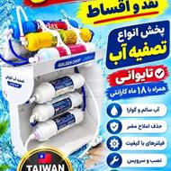 تصفیه اب خانگی و مرکزی