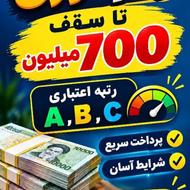 وام فوری یک روزه