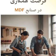 آگهی استخدام در کارگاه ام دی اف