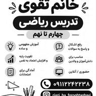 تدریس خصوصی ریاضی مقطع چهارم تا نهم