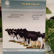 مجموعه کتب رشته علوم دامی (تغذیه دام، پرورش دام)