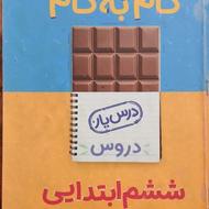 دورس طلایی ششم