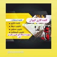 کنده کاری و سوراخ کور گیری
