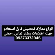 مشاوره تحصیلی معتبر