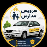 سرویس مدرسه