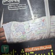 کتاب زیست یازدهم خیلی سبز