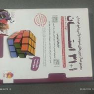 کتاب کمک آموزشی 31 استان برای تیزهوشان نهم