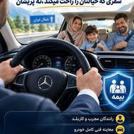 تاکسی بین شهری امید گشت