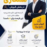 استخدام در حوزه فروش مدرن بابل