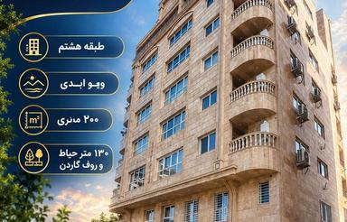 بام بابل، پنت دوبلکس 200متری | 130متر حیاط و روفگاردن