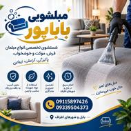 شستشوی مبلمان باباپور