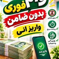 170 ملیون وام مهر دارم میفروشم