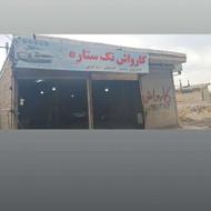 استخدام کارواش تک ستاره