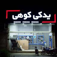 تابلو|تبلیغات|نما کامپوزیت