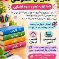 اموزش درس ابتدایی
