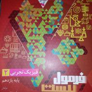 فرمول بیست فیزیک یازدهم تجربی