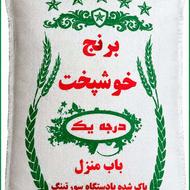 برنج خوش پخت اعلاء