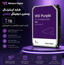 هارد اینترنال وسترن دیجیتال بنفش 1TB