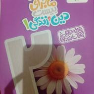 ماجرای بیست دین و زندگی دهم