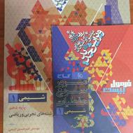 کتاب فرمول بیست شیمی(پایه دهم،رشته های تجربی و ریاضی)