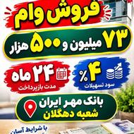 فروشوام 73500