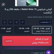 شیاومی نوت 15