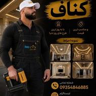 خدمات کناف حسینی