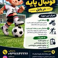 آموزش فوتبال
