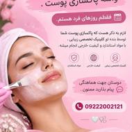 پاکسازی پوست/ فیشال