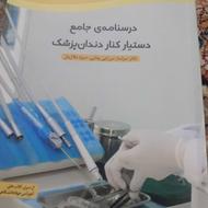 کتاب دستیار دندان پزشک نو