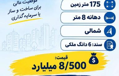 فروش زمین خیابان ظهور