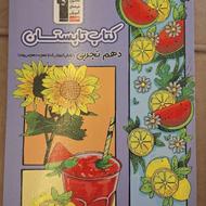 کتاب تابستانه ی دهم تحربی