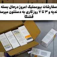 بیوممتیک شارژ شد