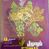 فروش کتاب فرمولبیست عربی یازدهم
