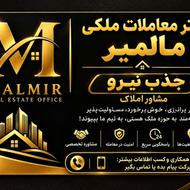 استخدام نیرو دفتر معاملات ملکی