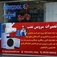 تعمیرات و نصب لباسشویی کولرگازی و پکیج